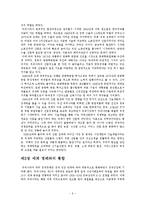 [한국경제론]한국경제의 발전과정과 진로-8