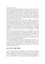 [한국경제론]한국경제의 발전과정과 진로-10