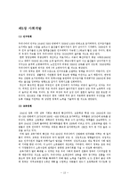 [한국경제론]한국경제의 발전과정과 진로-13