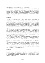 [한국경제론]한국경제의 발전과정과 진로-14