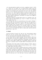 [한국경제론]한국경제의 발전과정과 진로-15