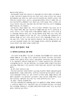 [한국경제론]한국경제의 발전과정과 진로-16