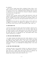[한국경제론]한국경제의 발전과정과 진로-17