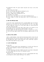 [한국경제론]한국경제의 발전과정과 진로-18