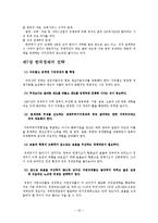 [한국경제론]한국경제의 발전과정과 진로-19