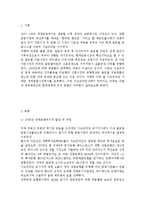2008년도 세계금융위기가 한국경제에 미치는 영향-2
