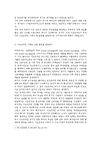 2008년도 세계금융위기가 한국경제에 미치는 영향-3