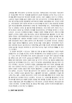 M&A에 대하여 레포트-3