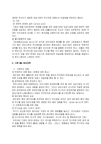 M&A에 대하여 레포트-6