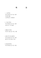 거시경제학의 학파별 개관[경제학]-2