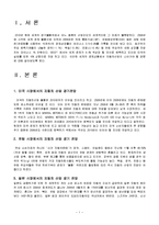 경기 불황속에서의 자동차산업 발전방향-1