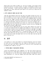 경기 불황속에서의 자동차산업 발전방향-2