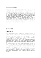 경영윤리사례-유키지루시 기업과 존슨앤 존슨 사례-1