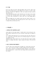 경영윤리사례-유키지루시 기업과 존슨앤 존슨 사례-7