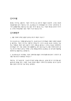 경영윤리사례-유키지루시 기업과 존슨앤 존슨 사례-11