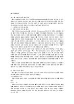 경영학원론 레포트-1