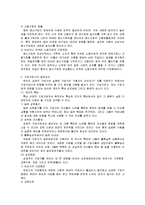 경영학원론 레포트-2