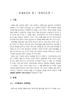 경제원론 경제사산책-1