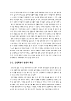 경제원론 경제사산책-2