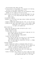 공기업의 조직과 인사-3
