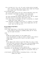 공기업의 조직과 인사-5