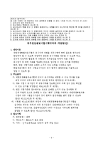 공기업의 조직과 인사-9