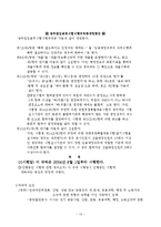 공기업의 조직과 인사-10