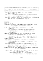 공기업의 조직과 인사-12