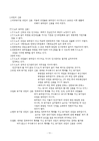 공기업의 조직과 인사-13