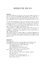 글로벌 강소 기업 사례 조사(컴투스)-1