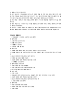 글로벌 강소 기업 사례 조사(컴투스)-3