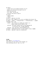 글로벌 강소 기업 사례 조사(컴투스)-4