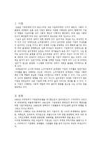 기업윤리 리포트-2