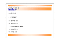 동두천 실버타운 사업계획서ppt-2