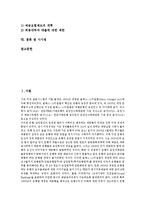 미국금융위기 레포트-2