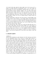미국금융위기 레포트-6