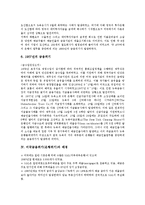미국금융위기 레포트-7