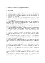 미국금융위기 레포트-8