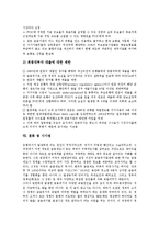 미국금융위기 레포트-12