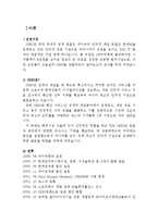 벤처기업의 성공사례와 실패사례-2