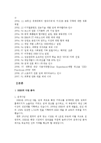 벤처기업의 성공사례와 실패사례-3
