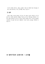 벤처기업의 성공사례와 실패사례-10