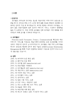 벤처기업의 성공사례와 실패사례-11
