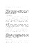 벤처기업의 성공사례와 실패사례-16