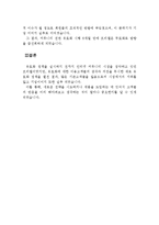 벤처기업의 성공사례와 실패사례-18