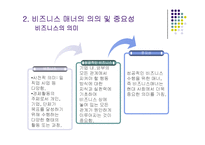 비즈니스와 매너ppt-6