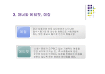 비즈니스와 매너ppt-9