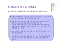 비즈니스와 매너ppt-12