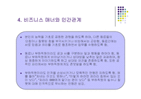 비즈니스와 매너ppt-14