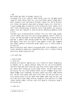 상법레포트-유가증권의 종류와 특성-2
